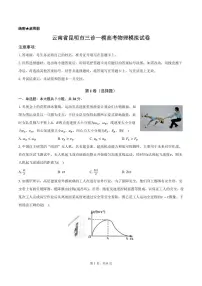 2026届昆明高三上学期12月三诊一模物理模拟试卷+答案