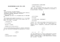 2026湖南省新高考教学教研联盟高三上学期12月联考试题（长郡二十校联盟）物理含解析