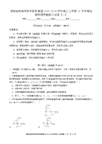 2026湖南省新高考教学教研联盟高三上学期12月学情检测物理试卷（一）含答案