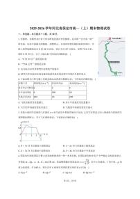 2025-2026学年河北省保定市高一（上）期末物理试卷（含答案）