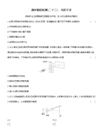 人教版 (2019)选择性必修 第一册光的干涉当堂达标检测题