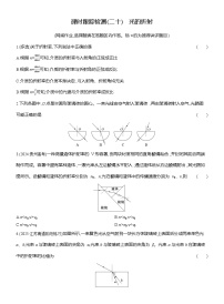 人教版 (2019)选择性必修 第一册光的折射课时练习