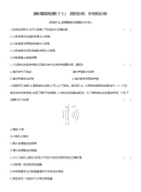 人教版 (2019)选择性必修 第一册波的反射、折射和衍射巩固练习