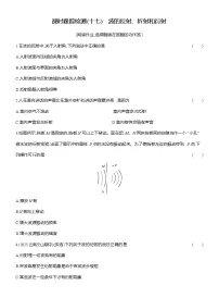 人教版 (2019)选择性必修 第一册波的反射、折射和衍射巩固练习