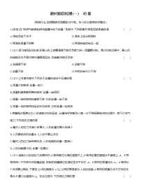 高中物理人教版 (2019)选择性必修 第一册动量习题