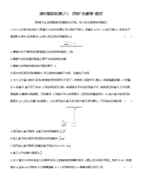 人教版 (2019)选择性必修 第一册弹性碰撞和非弹性碰撞测试题