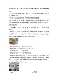 2025-2026学年河北武邑中学高三上学期期中考试物理试卷（学生版）