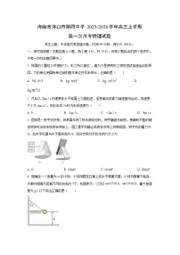 2025-2026学年海南省海口市第四中学高三上学期第一次月考物理试卷（学生版）