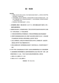 2025-2026学年安徽省特色高中教研联谊会高一上学期12月联考物理试卷（图片版）