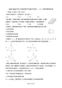 2025-2026学年吉林省四平实验中学高一（上）期中物理试卷（含答案）