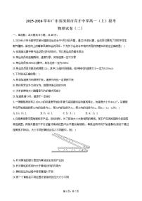 2025-2026学年广东省深圳市育才中学高一（上）段考物理试卷（二）（含答案）