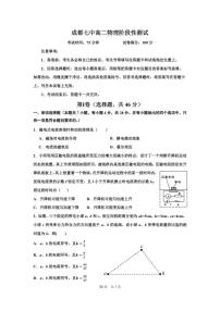 四川省成都市第七中学2025-2026学年高二上学期12月阶段性测试物理试题（PDF版，含解析）