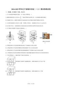 2024-2025学年辽宁省锦州市高二（上）期末物理试卷（含解析）