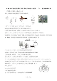 内蒙古兴安盟乌兰浩特一中2024-2025学年高二（上）期末物理试卷（含答案）