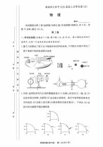湖南师大附中2026届高三上学期第五次月考物理试题+答案
