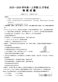河北省保定市唐县第一中学2025-2026学年高一上学期12月期中物理试题（含答案）带答案解析