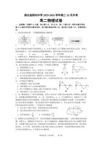 湖北省荆州市荆州中学2025-2026学年高二上学期12月月考物理试卷 PDF版含答案带答案解析