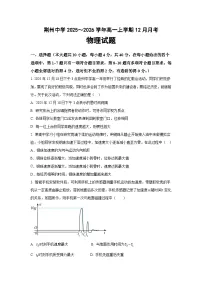 湖北省荆州市荆州中学2025-2026学年高一上学期12月月考物理试卷 Word版含答案带答案解析
