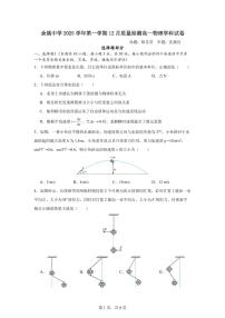 浙江省余姚中学2025-2026学年高一上学期12月月考试题  物理  PDF版含答案（可编辑 含答题卡）带答案解析