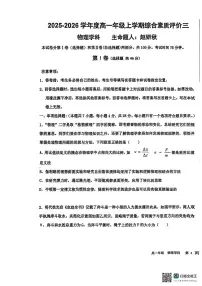 河北衡水中学2025-2026学年高一上学期12月月考物理试题+答案
