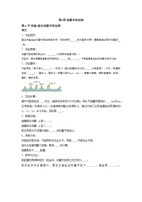 高中物理人教版 (2019)选择性必修 第一册实验：验证动量守恒定律课时练习