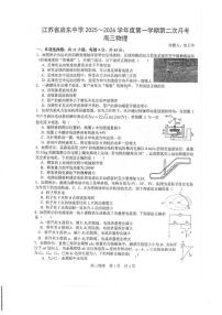 江苏省南通市启东中学2025-2026学年高三上学期第二次月考物理试题