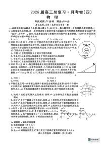 陕西省咸阳市永寿县中学2025-2026学年高三上学期第四次月考物理试题