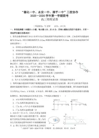 福建省泉州市德化一中等三校联考2026届高三上学期12月联考物理试卷( 含答案)