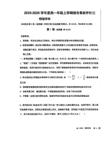 河北省衡水中学2025-2026学年高一上学期12月月考物理试题( 含答案)