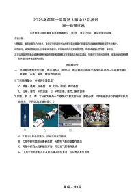 浙江大学附属中学2025-2026学年高一上学期12月月考物理试题( 含答案)