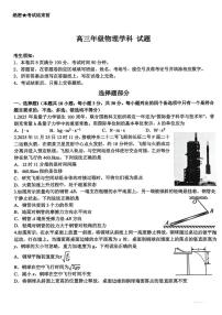 2026届浙江省北斗星盟高三上学期一模物理试题( 含答案)