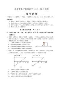 重庆市七校联盟2026届高三上学期二阶段12月联考物理试卷+答案