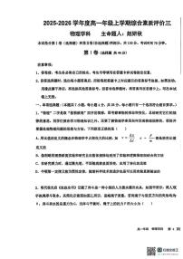 物理-河北衡水中学2025-2026学年高一上学期12月综合素质评价三试卷及答案