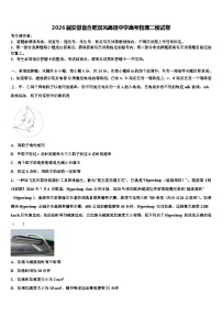 2026届安徽省合肥双凤高级中学高考物理二模试卷含解析