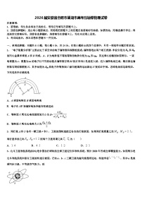 2026届安徽省合肥市巢湖市高考压轴卷物理试卷含解析