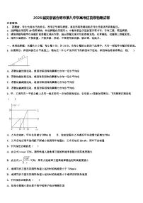 2026届安徽省合肥市第八中学高考仿真卷物理试卷含解析