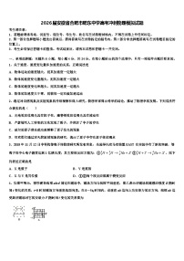 2026届安徽省合肥市肥东中学高考冲刺物理模拟试题含解析