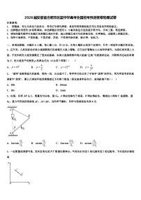 2026届安徽省合肥市区属中学高考全国统考预测密卷物理试卷含解析