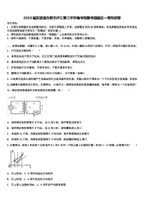 2026届安徽省合肥市庐江第三中学高考物理考前最后一卷预测卷含解析