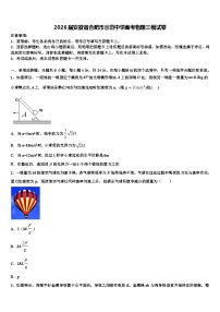 2026届安徽省合肥市示范中学高考物理三模试卷含解析