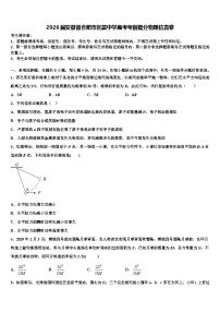 2026届安徽省合肥市区属中学高考考前提分物理仿真卷含解析