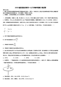 2026届安徽省合肥市一六八中高考物理三模试卷含解析