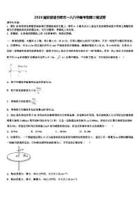 2026届安徽省合肥市一六八中高考物理三模试卷含解析