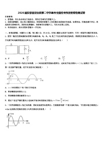 2026届安徽省定远县第二中学高考全国统考预测密卷物理试卷含解析