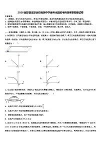 2026届安徽省定远县民族中学高考全国统考预测密卷物理试卷含解析