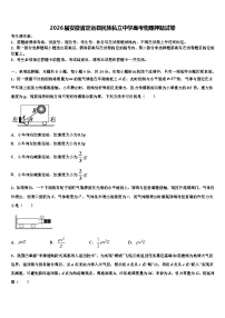 2026届安徽省定远县民族私立中学高考物理押题试卷含解析