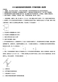 2026届安徽省亳州市蒙城县第一中学高考物理一模试卷含解析