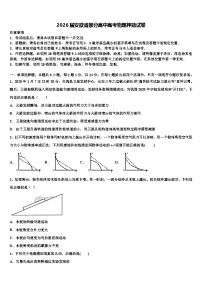 2026届安徽省部分高中高考物理押题试卷含解析