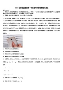 2026届安徽省巢湖第一中学高考冲刺物理模拟试题含解析