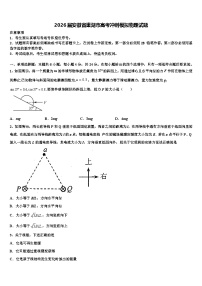 2026届安徽省巢湖市高考冲刺模拟物理试题含解析